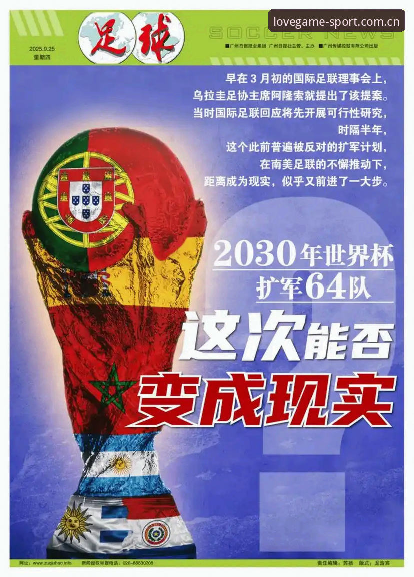 世界杯扩军至66队：中国男足重返舞台的完整解读指南